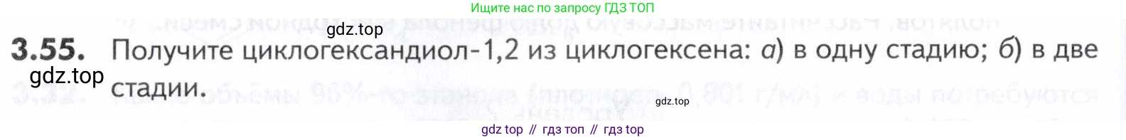 ГДЗ Химия, 10-11 класс Задачник, авторы: Еремин Вадим Владимирович, Дроздов Андрей Анатольевич, Ромашов Леонид Владимирович, издательство Просвещение, Москва, 2023, белого цвета, страница 90, номер 55, Условие