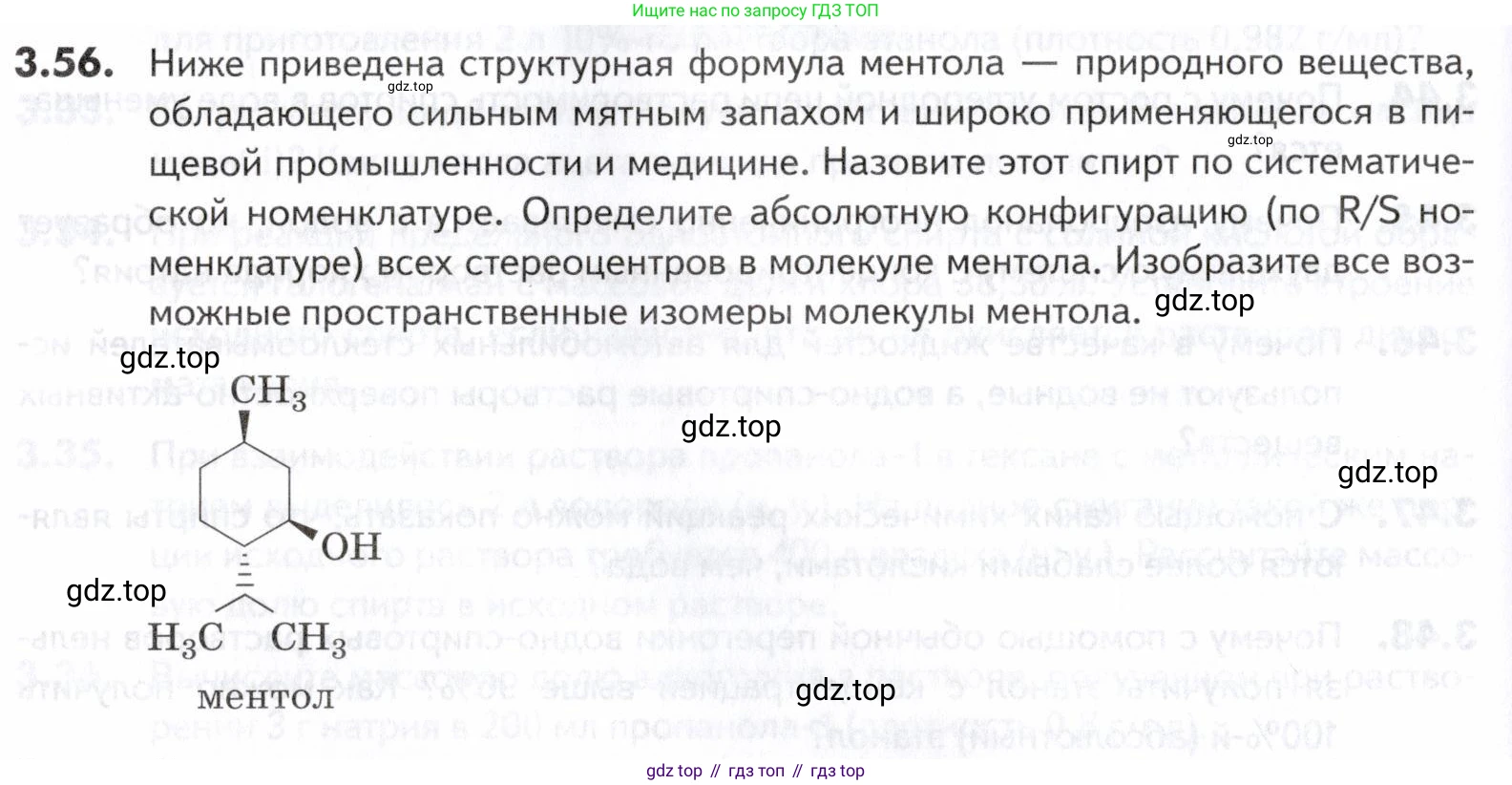 ГДЗ Химия, 10-11 класс Задачник, авторы: Еремин Вадим Владимирович, Дроздов Андрей Анатольевич, Ромашов Леонид Владимирович, издательство Просвещение, Москва, 2023, белого цвета, страница 90, номер 56, Условие