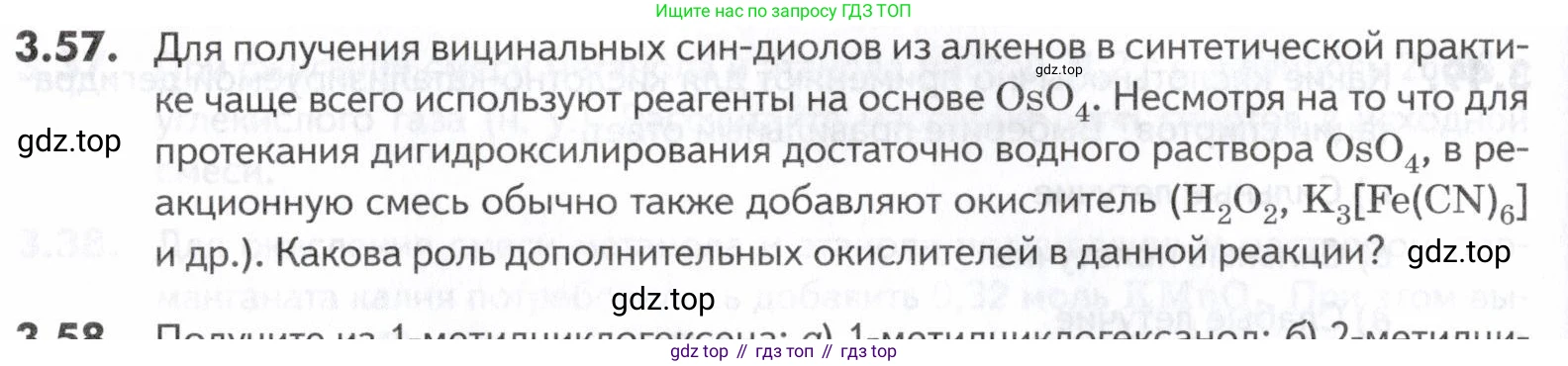 ГДЗ Химия, 10-11 класс Задачник, авторы: Еремин Вадим Владимирович, Дроздов Андрей Анатольевич, Ромашов Леонид Владимирович, издательство Просвещение, Москва, 2023, белого цвета, страница 90, номер 57, Условие