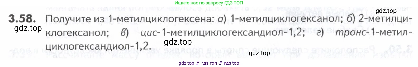 ГДЗ Химия, 10-11 класс Задачник, авторы: Еремин Вадим Владимирович, Дроздов Андрей Анатольевич, Ромашов Леонид Владимирович, издательство Просвещение, Москва, 2023, белого цвета, страница 90, номер 58, Условие
