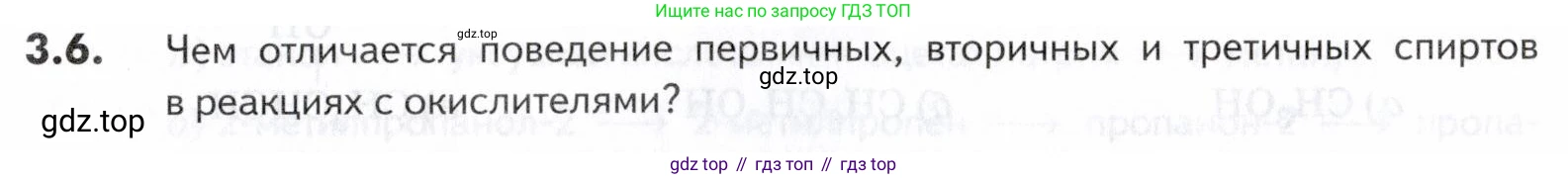 ГДЗ Химия, 10-11 класс Задачник, авторы: Еремин Вадим Владимирович, Дроздов Андрей Анатольевич, Ромашов Леонид Владимирович, издательство Просвещение, Москва, 2023, белого цвета, страница 83, номер 6, Условие