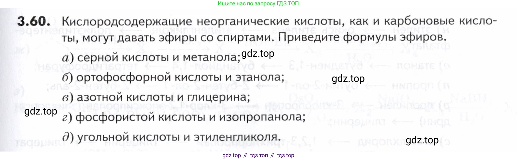 ГДЗ Химия, 10-11 класс Задачник, авторы: Еремин Вадим Владимирович, Дроздов Андрей Анатольевич, Ромашов Леонид Владимирович, издательство Просвещение, Москва, 2023, белого цвета, страница 91, номер 60, Условие