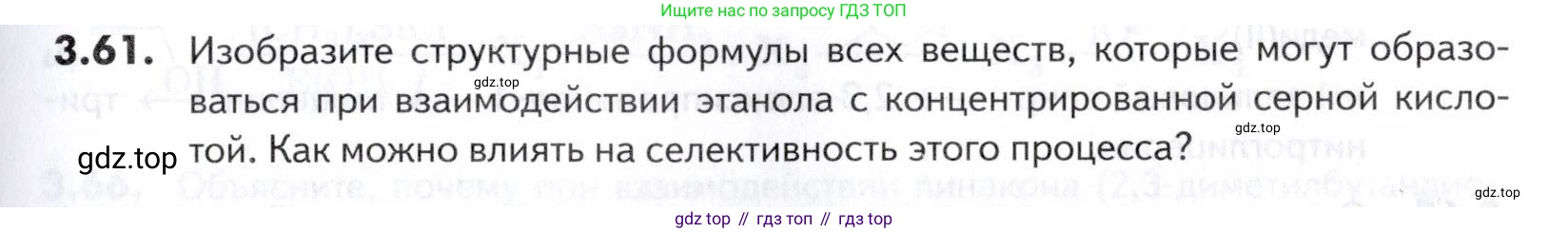 ГДЗ Химия, 10-11 класс Задачник, авторы: Еремин Вадим Владимирович, Дроздов Андрей Анатольевич, Ромашов Леонид Владимирович, издательство Просвещение, Москва, 2023, белого цвета, страница 91, номер 61, Условие