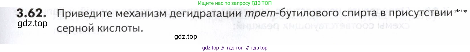 ГДЗ Химия, 10-11 класс Задачник, авторы: Еремин Вадим Владимирович, Дроздов Андрей Анатольевич, Ромашов Леонид Владимирович, издательство Просвещение, Москва, 2023, белого цвета, страница 91, номер 62, Условие
