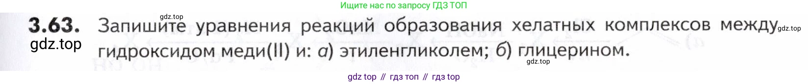 ГДЗ Химия, 10-11 класс Задачник, авторы: Еремин Вадим Владимирович, Дроздов Андрей Анатольевич, Ромашов Леонид Владимирович, издательство Просвещение, Москва, 2023, белого цвета, страница 91, номер 63, Условие