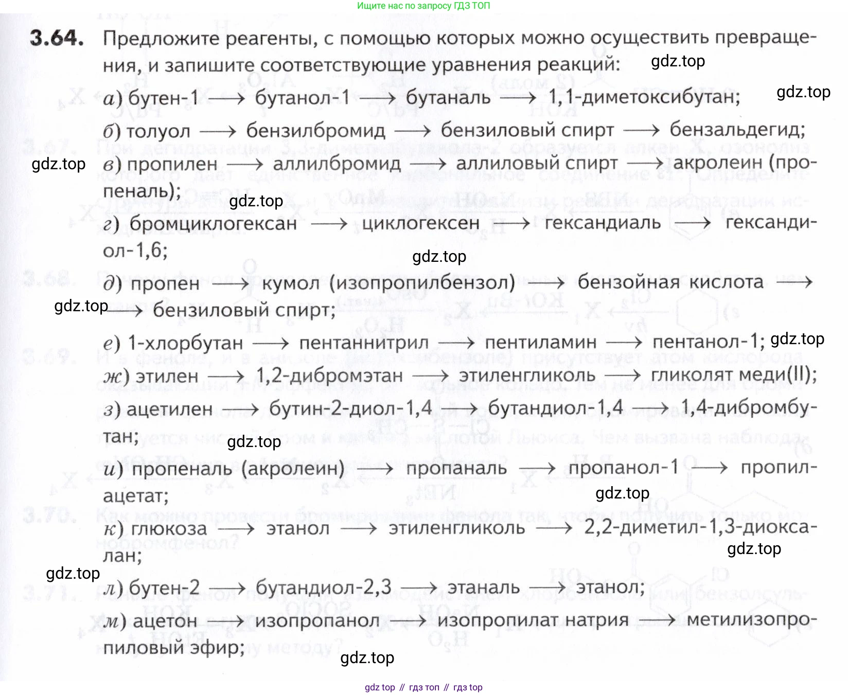 ГДЗ Химия, 10-11 класс Задачник, авторы: Еремин Вадим Владимирович, Дроздов Андрей Анатольевич, Ромашов Леонид Владимирович, издательство Просвещение, Москва, 2023, белого цвета, страница 91, номер 64, Условие