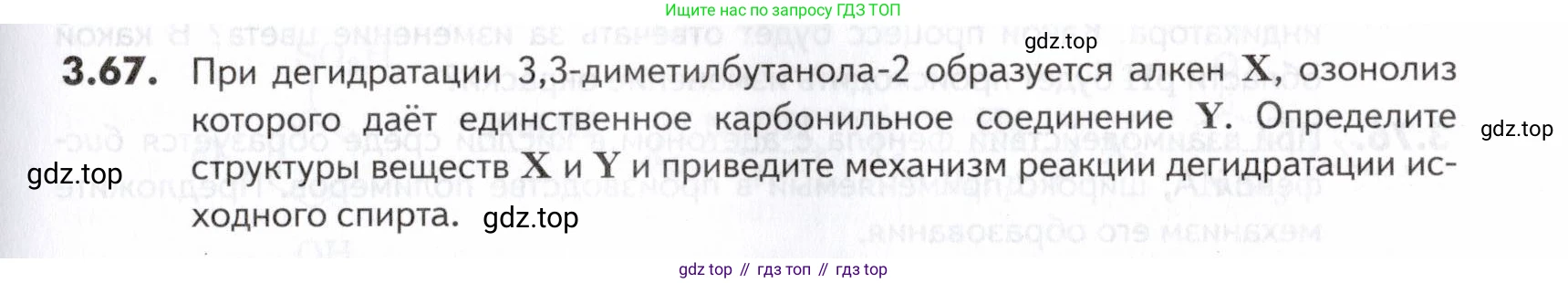 ГДЗ Химия, 10-11 класс Задачник, авторы: Еремин Вадим Владимирович, Дроздов Андрей Анатольевич, Ромашов Леонид Владимирович, издательство Просвещение, Москва, 2023, белого цвета, страница 93, номер 67, Условие