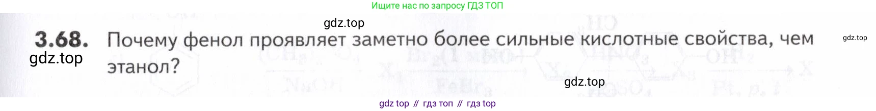 ГДЗ Химия, 10-11 класс Задачник, авторы: Еремин Вадим Владимирович, Дроздов Андрей Анатольевич, Ромашов Леонид Владимирович, издательство Просвещение, Москва, 2023, белого цвета, страница 93, номер 68, Условие
