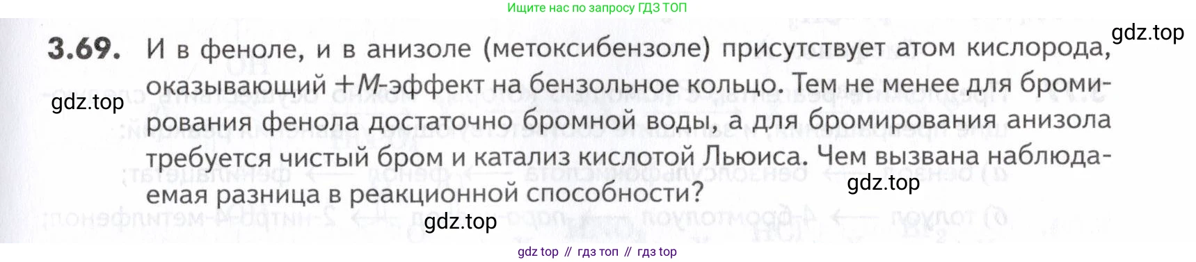 ГДЗ Химия, 10-11 класс Задачник, авторы: Еремин Вадим Владимирович, Дроздов Андрей Анатольевич, Ромашов Леонид Владимирович, издательство Просвещение, Москва, 2023, белого цвета, страница 93, номер 69, Условие