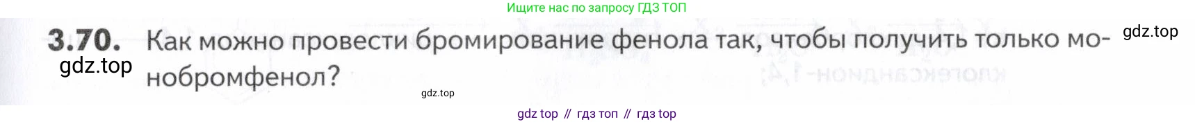 ГДЗ Химия, 10-11 класс Задачник, авторы: Еремин Вадим Владимирович, Дроздов Андрей Анатольевич, Ромашов Леонид Владимирович, издательство Просвещение, Москва, 2023, белого цвета, страница 93, номер 70, Условие