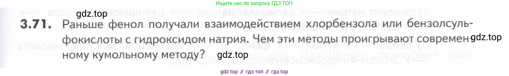 ГДЗ Химия, 10-11 класс Задачник, авторы: Еремин Вадим Владимирович, Дроздов Андрей Анатольевич, Ромашов Леонид Владимирович, издательство Просвещение, Москва, 2023, белого цвета, страница 93, номер 71, Условие