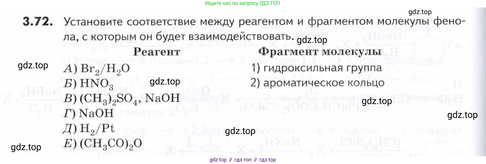 ГДЗ Химия, 10-11 класс Задачник, авторы: Еремин Вадим Владимирович, Дроздов Андрей Анатольевич, Ромашов Леонид Владимирович, издательство Просвещение, Москва, 2023, белого цвета, страница 94, номер 72, Условие