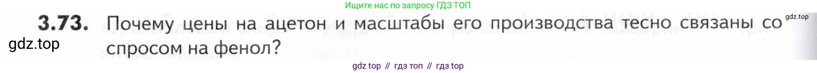 ГДЗ Химия, 10-11 класс Задачник, авторы: Еремин Вадим Владимирович, Дроздов Андрей Анатольевич, Ромашов Леонид Владимирович, издательство Просвещение, Москва, 2023, белого цвета, страница 94, номер 73, Условие