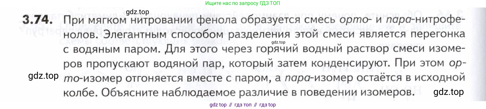 ГДЗ Химия, 10-11 класс Задачник, авторы: Еремин Вадим Владимирович, Дроздов Андрей Анатольевич, Ромашов Леонид Владимирович, издательство Просвещение, Москва, 2023, белого цвета, страница 94, номер 74, Условие