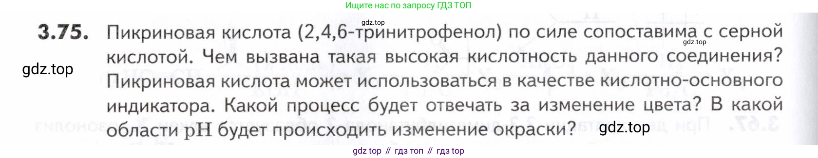 ГДЗ Химия, 10-11 класс Задачник, авторы: Еремин Вадим Владимирович, Дроздов Андрей Анатольевич, Ромашов Леонид Владимирович, издательство Просвещение, Москва, 2023, белого цвета, страница 94, номер 75, Условие