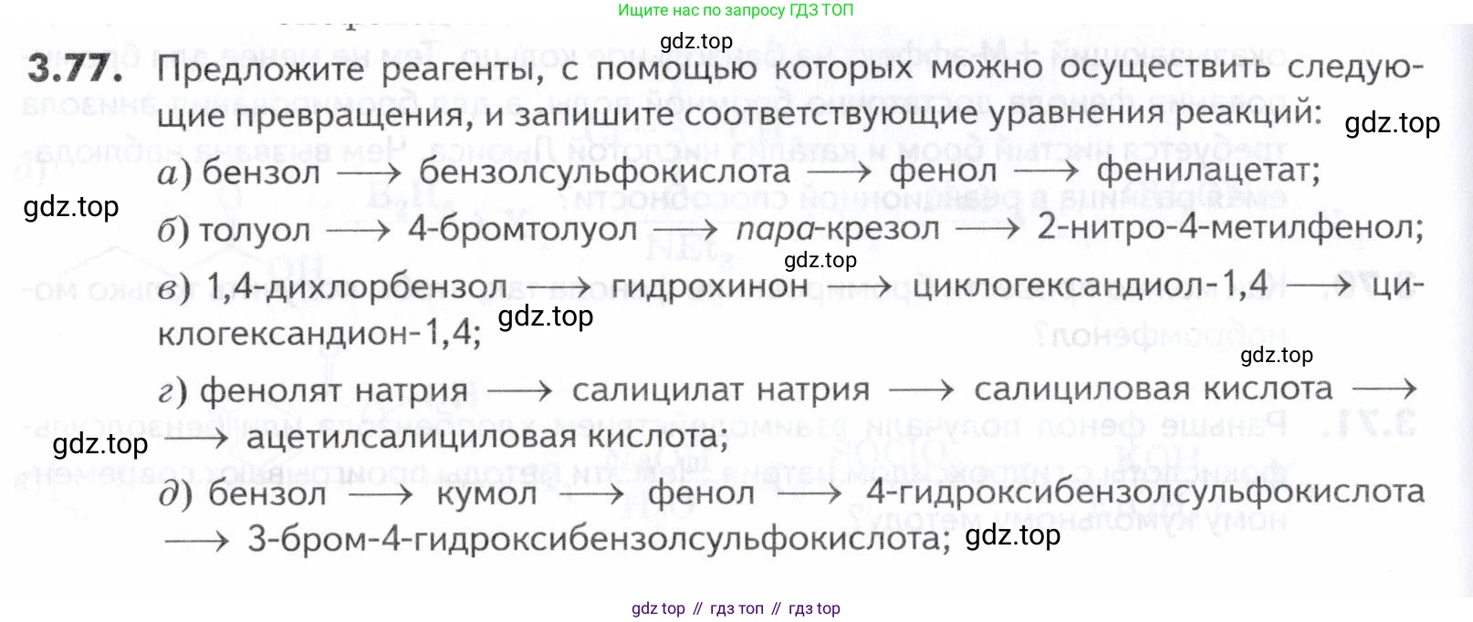 ГДЗ Химия, 10-11 класс Задачник, авторы: Еремин Вадим Владимирович, Дроздов Андрей Анатольевич, Ромашов Леонид Владимирович, издательство Просвещение, Москва, 2023, белого цвета, страница 94, номер 77, Условие