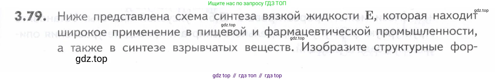 ГДЗ Химия, 10-11 класс Задачник, авторы: Еремин Вадим Владимирович, Дроздов Андрей Анатольевич, Ромашов Леонид Владимирович, издательство Просвещение, Москва, 2023, белого цвета, страница 95, номер 79, Условие