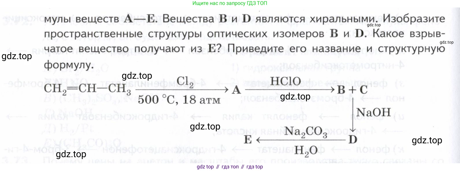 ГДЗ Химия, 10-11 класс Задачник, авторы: Еремин Вадим Владимирович, Дроздов Андрей Анатольевич, Ромашов Леонид Владимирович, издательство Просвещение, Москва, 2023, белого цвета, страница 95, номер 79, Условие (продолжение 2)