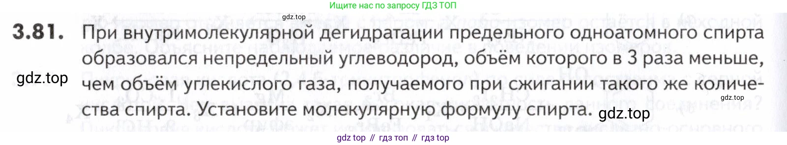 ГДЗ Химия, 10-11 класс Задачник, авторы: Еремин Вадим Владимирович, Дроздов Андрей Анатольевич, Ромашов Леонид Владимирович, издательство Просвещение, Москва, 2023, белого цвета, страница 96, номер 81, Условие