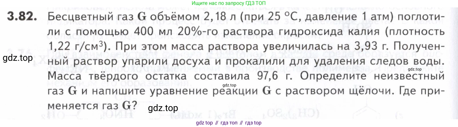 ГДЗ Химия, 10-11 класс Задачник, авторы: Еремин Вадим Владимирович, Дроздов Андрей Анатольевич, Ромашов Леонид Владимирович, издательство Просвещение, Москва, 2023, белого цвета, страница 96, номер 82, Условие