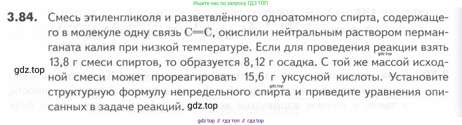 ГДЗ Химия, 10-11 класс Задачник, авторы: Еремин Вадим Владимирович, Дроздов Андрей Анатольевич, Ромашов Леонид Владимирович, издательство Просвещение, Москва, 2023, белого цвета, страница 96, номер 84, Условие