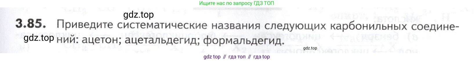 ГДЗ Химия, 10-11 класс Задачник, авторы: Еремин Вадим Владимирович, Дроздов Андрей Анатольевич, Ромашов Леонид Владимирович, издательство Просвещение, Москва, 2023, белого цвета, страница 99, номер 85, Условие