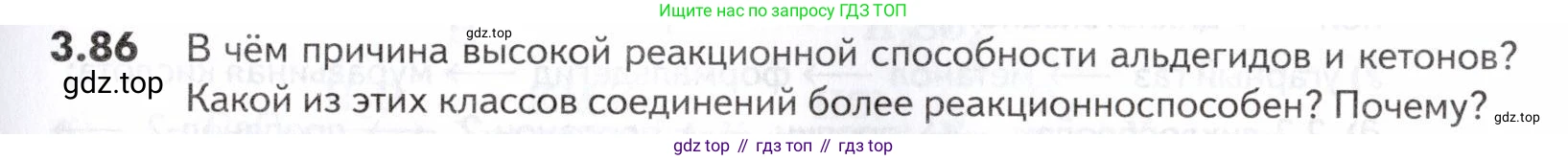 ГДЗ Химия, 10-11 класс Задачник, авторы: Еремин Вадим Владимирович, Дроздов Андрей Анатольевич, Ромашов Леонид Владимирович, издательство Просвещение, Москва, 2023, белого цвета, страница 99, номер 86, Условие