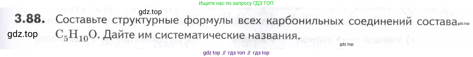 ГДЗ Химия, 10-11 класс Задачник, авторы: Еремин Вадим Владимирович, Дроздов Андрей Анатольевич, Ромашов Леонид Владимирович, издательство Просвещение, Москва, 2023, белого цвета, страница 99, номер 88, Условие