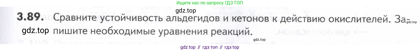ГДЗ Химия, 10-11 класс Задачник, авторы: Еремин Вадим Владимирович, Дроздов Андрей Анатольевич, Ромашов Леонид Владимирович, издательство Просвещение, Москва, 2023, белого цвета, страница 99, номер 89, Условие