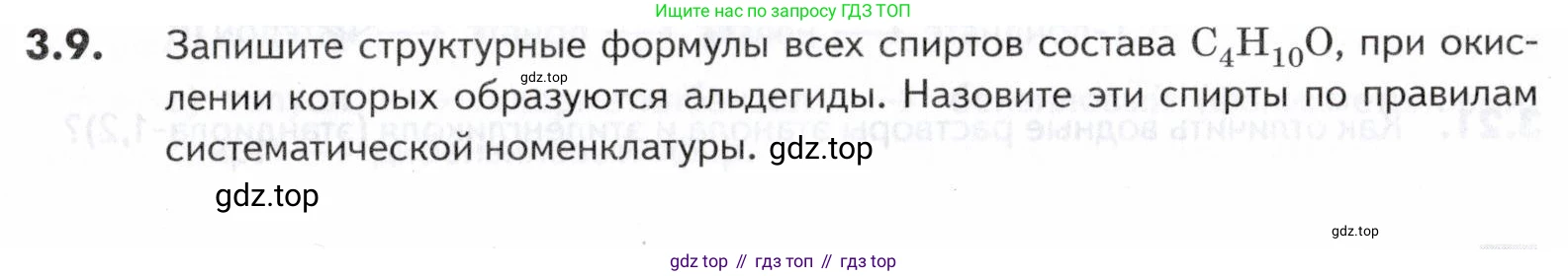 ГДЗ Химия, 10-11 класс Задачник, авторы: Еремин Вадим Владимирович, Дроздов Андрей Анатольевич, Ромашов Леонид Владимирович, издательство Просвещение, Москва, 2023, белого цвета, страница 83, номер 9, Условие
