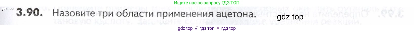 ГДЗ Химия, 10-11 класс Задачник, авторы: Еремин Вадим Владимирович, Дроздов Андрей Анатольевич, Ромашов Леонид Владимирович, издательство Просвещение, Москва, 2023, белого цвета, страница 99, номер 90, Условие