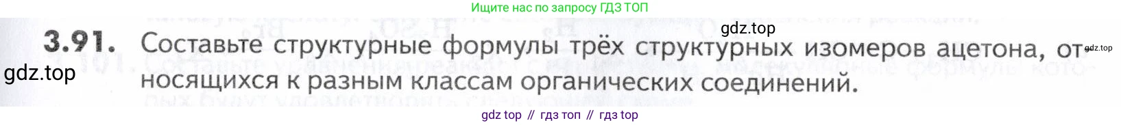 ГДЗ Химия, 10-11 класс Задачник, авторы: Еремин Вадим Владимирович, Дроздов Андрей Анатольевич, Ромашов Леонид Владимирович, издательство Просвещение, Москва, 2023, белого цвета, страница 99, номер 91, Условие