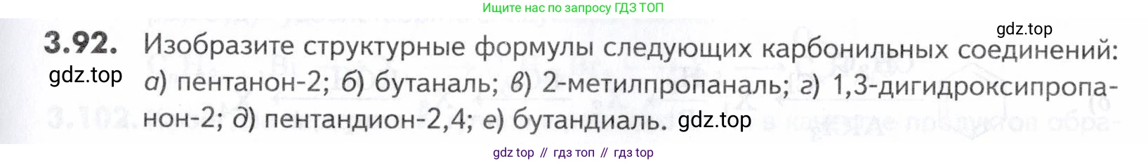 ГДЗ Химия, 10-11 класс Задачник, авторы: Еремин Вадим Владимирович, Дроздов Андрей Анатольевич, Ромашов Леонид Владимирович, издательство Просвещение, Москва, 2023, белого цвета, страница 99, номер 92, Условие