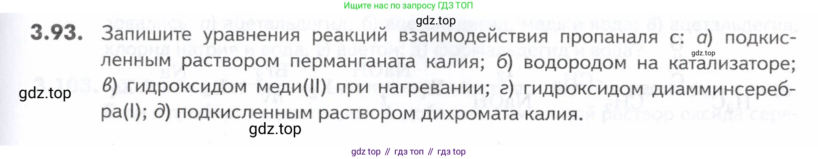 ГДЗ Химия, 10-11 класс Задачник, авторы: Еремин Вадим Владимирович, Дроздов Андрей Анатольевич, Ромашов Леонид Владимирович, издательство Просвещение, Москва, 2023, белого цвета, страница 99, номер 93, Условие