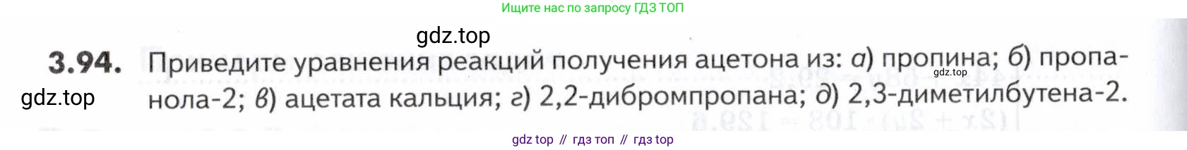 ГДЗ Химия, 10-11 класс Задачник, авторы: Еремин Вадим Владимирович, Дроздов Андрей Анатольевич, Ромашов Леонид Владимирович, издательство Просвещение, Москва, 2023, белого цвета, страница 100, номер 94, Условие