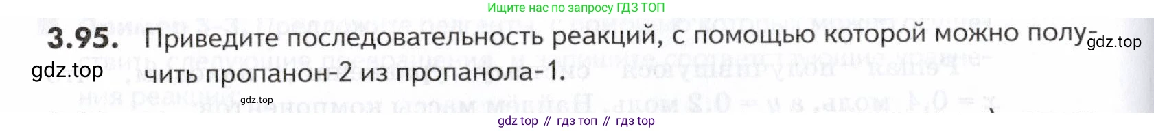 ГДЗ Химия, 10-11 класс Задачник, авторы: Еремин Вадим Владимирович, Дроздов Андрей Анатольевич, Ромашов Леонид Владимирович, издательство Просвещение, Москва, 2023, белого цвета, страница 100, номер 95, Условие