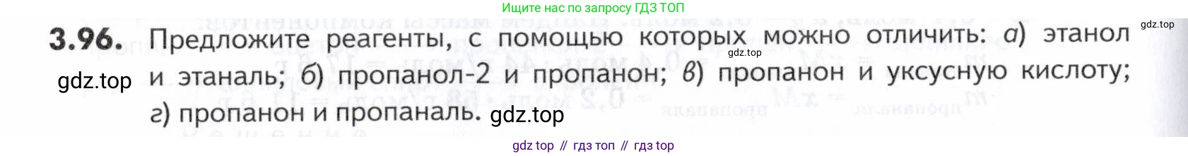 ГДЗ Химия, 10-11 класс Задачник, авторы: Еремин Вадим Владимирович, Дроздов Андрей Анатольевич, Ромашов Леонид Владимирович, издательство Просвещение, Москва, 2023, белого цвета, страница 100, номер 96, Условие