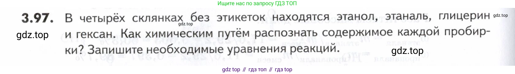 ГДЗ Химия, 10-11 класс Задачник, авторы: Еремин Вадим Владимирович, Дроздов Андрей Анатольевич, Ромашов Леонид Владимирович, издательство Просвещение, Москва, 2023, белого цвета, страница 100, номер 97, Условие