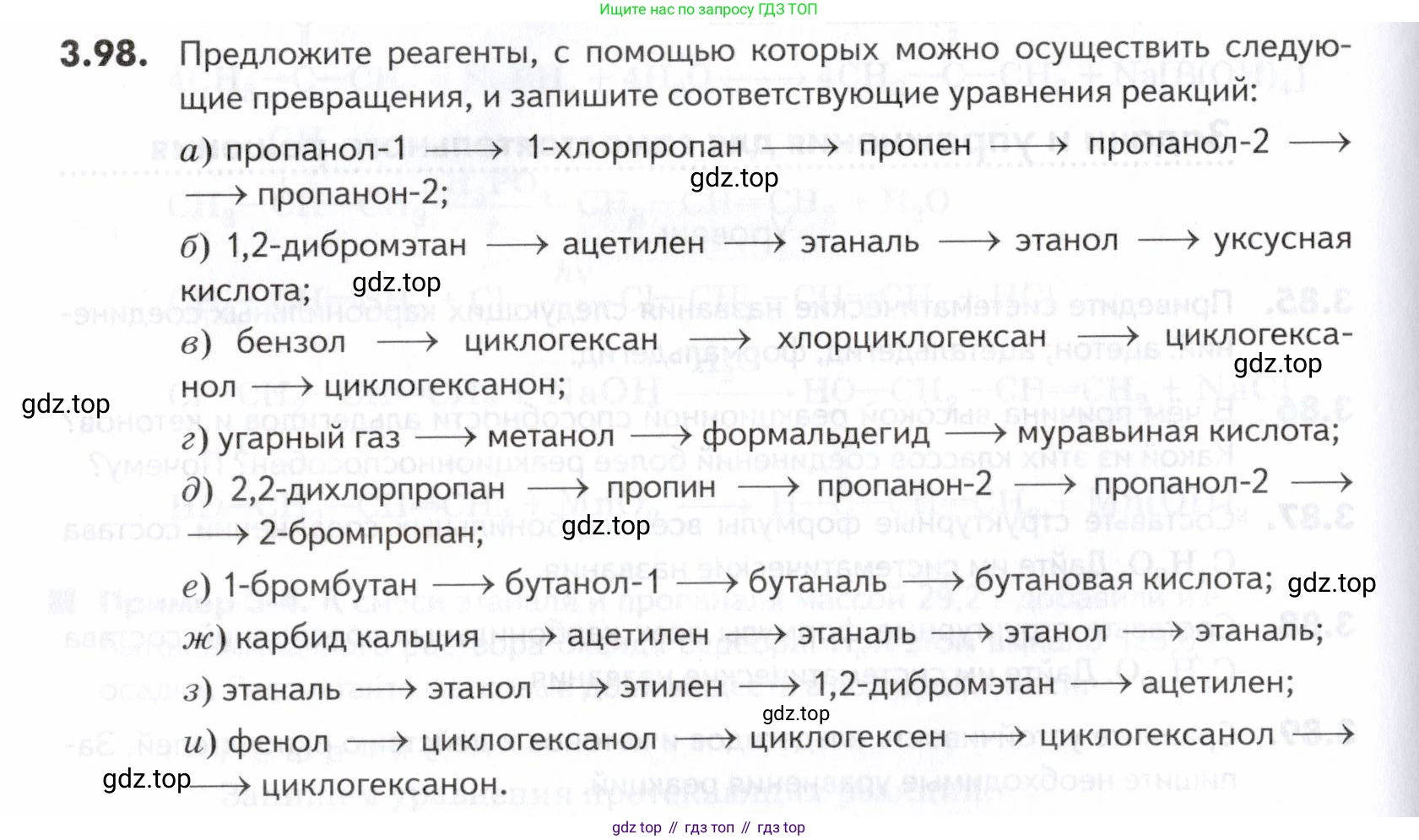 ГДЗ Химия, 10-11 класс Задачник, авторы: Еремин Вадим Владимирович, Дроздов Андрей Анатольевич, Ромашов Леонид Владимирович, издательство Просвещение, Москва, 2023, белого цвета, страница 100, номер 98, Условие