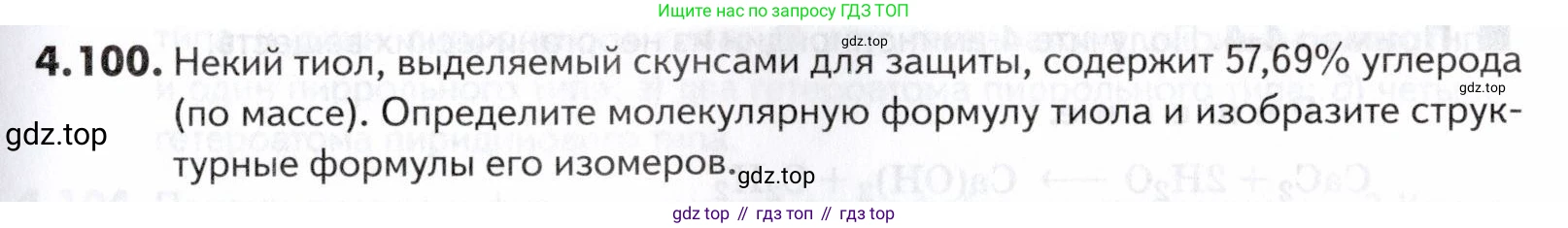 ГДЗ Химия, 10-11 класс Задачник, авторы: Еремин Вадим Владимирович, Дроздов Андрей Анатольевич, Ромашов Леонид Владимирович, издательство Просвещение, Москва, 2023, белого цвета, страница 151, номер 100, Условие