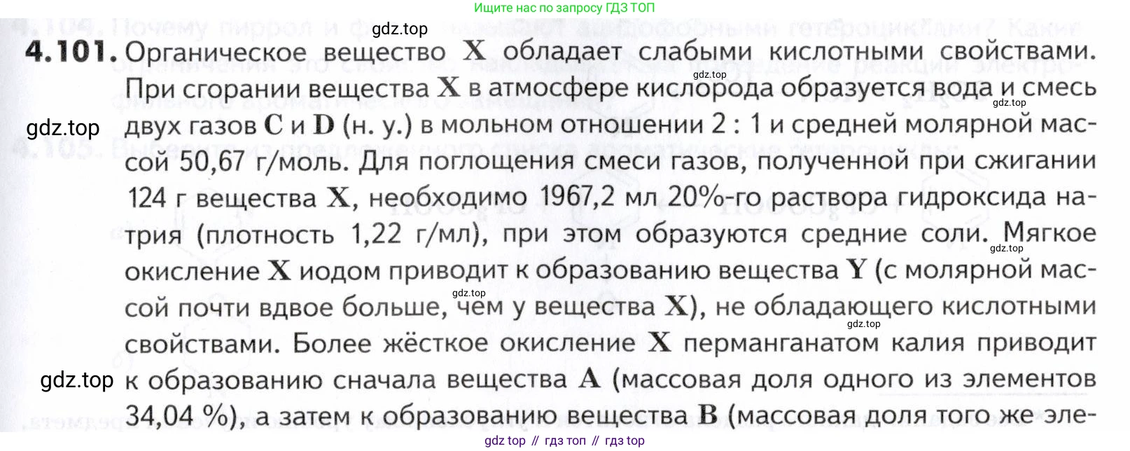 ГДЗ Химия, 10-11 класс Задачник, авторы: Еремин Вадим Владимирович, Дроздов Андрей Анатольевич, Ромашов Леонид Владимирович, издательство Просвещение, Москва, 2023, белого цвета, страница 151, номер 101, Условие