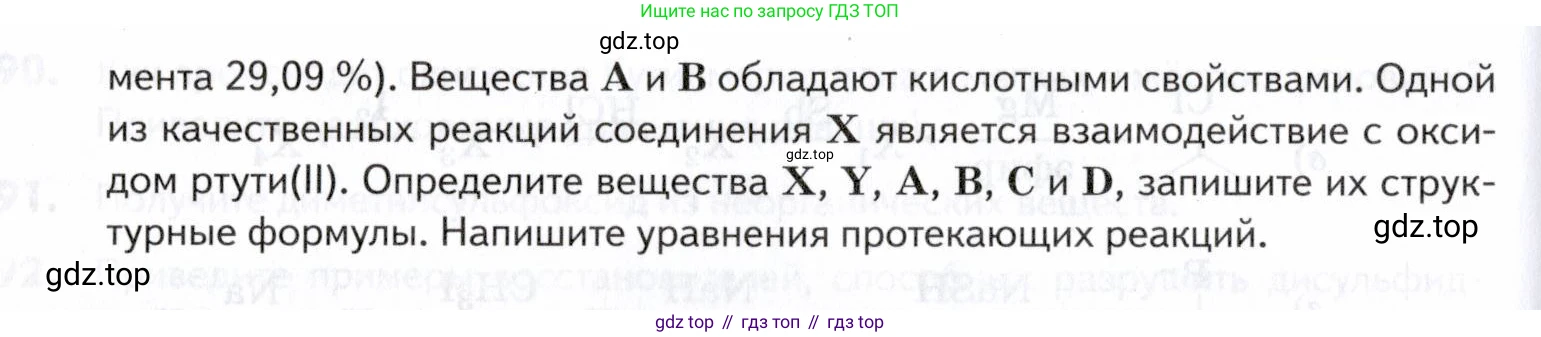 ГДЗ Химия, 10-11 класс Задачник, авторы: Еремин Вадим Владимирович, Дроздов Андрей Анатольевич, Ромашов Леонид Владимирович, издательство Просвещение, Москва, 2023, белого цвета, страница 151, номер 101, Условие (продолжение 2)