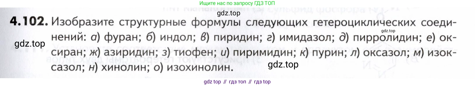 ГДЗ Химия, 10-11 класс Задачник, авторы: Еремин Вадим Владимирович, Дроздов Андрей Анатольевич, Ромашов Леонид Владимирович, издательство Просвещение, Москва, 2023, белого цвета, страница 153, номер 102, Условие