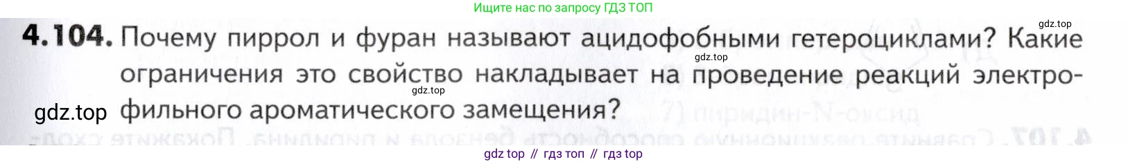 ГДЗ Химия, 10-11 класс Задачник, авторы: Еремин Вадим Владимирович, Дроздов Андрей Анатольевич, Ромашов Леонид Владимирович, издательство Просвещение, Москва, 2023, белого цвета, страница 153, номер 104, Условие