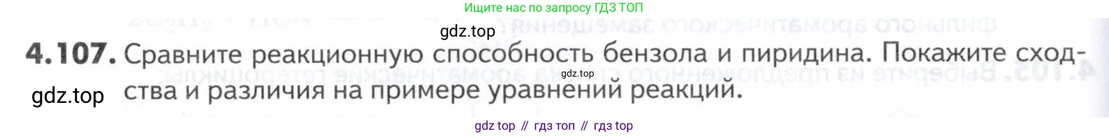 ГДЗ Химия, 10-11 класс Задачник, авторы: Еремин Вадим Владимирович, Дроздов Андрей Анатольевич, Ромашов Леонид Владимирович, издательство Просвещение, Москва, 2023, белого цвета, страница 154, номер 107, Условие