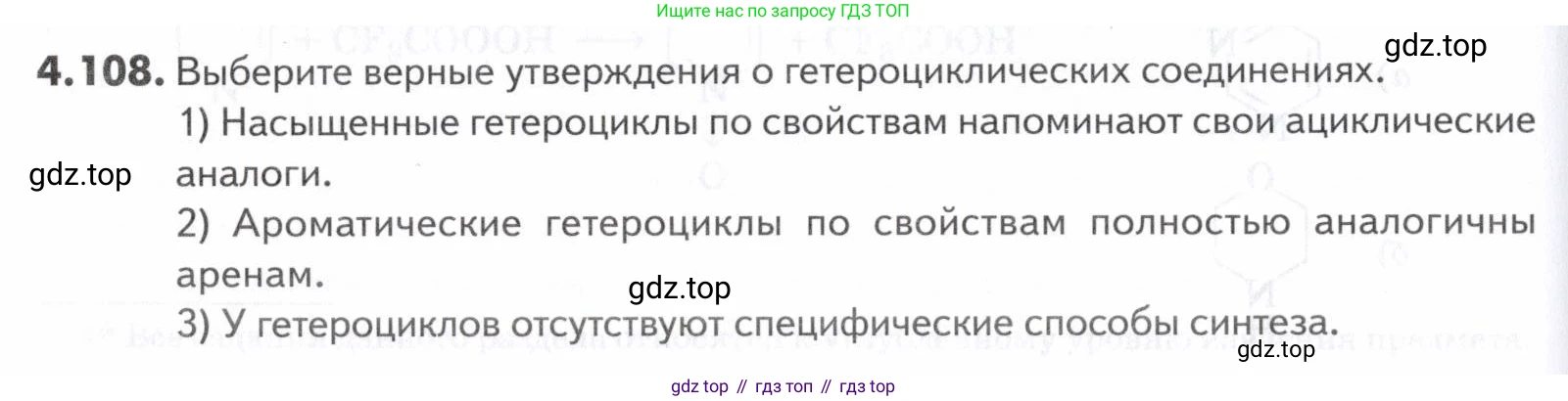 ГДЗ Химия, 10-11 класс Задачник, авторы: Еремин Вадим Владимирович, Дроздов Андрей Анатольевич, Ромашов Леонид Владимирович, издательство Просвещение, Москва, 2023, белого цвета, страница 154, номер 108, Условие