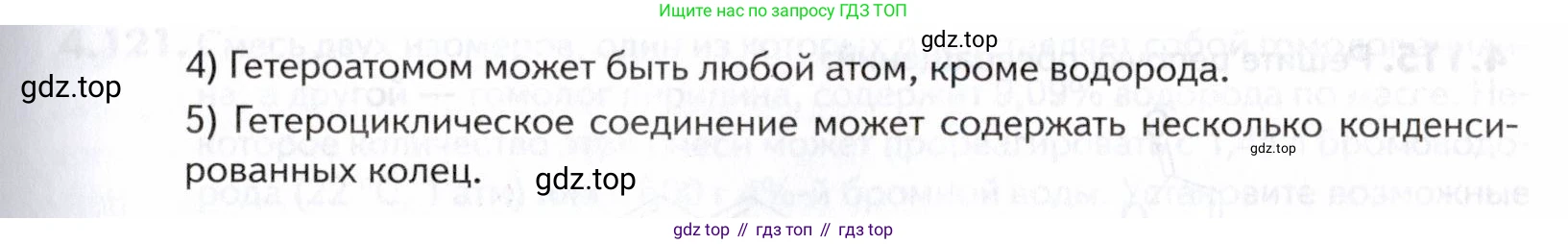 ГДЗ Химия, 10-11 класс Задачник, авторы: Еремин Вадим Владимирович, Дроздов Андрей Анатольевич, Ромашов Леонид Владимирович, издательство Просвещение, Москва, 2023, белого цвета, страница 154, номер 108, Условие (продолжение 2)
