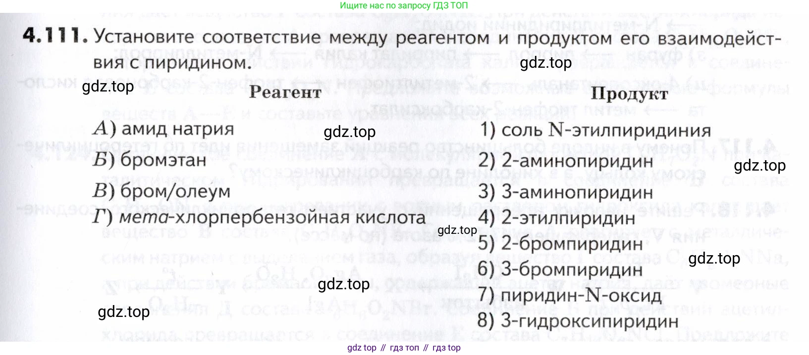 ГДЗ Химия, 10-11 класс Задачник, авторы: Еремин Вадим Владимирович, Дроздов Андрей Анатольевич, Ромашов Леонид Владимирович, издательство Просвещение, Москва, 2023, белого цвета, страница 155, номер 111, Условие