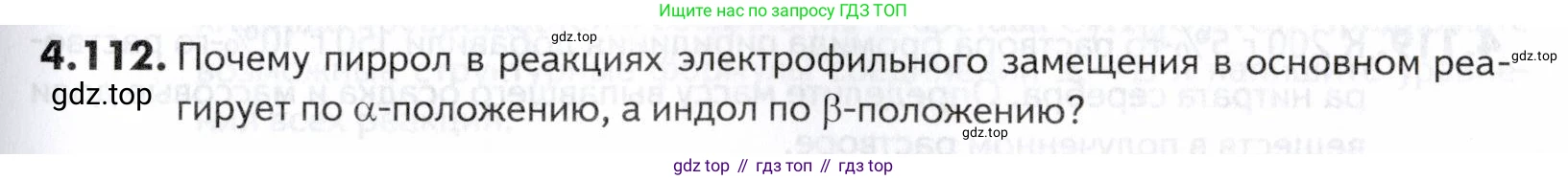 ГДЗ Химия, 10-11 класс Задачник, авторы: Еремин Вадим Владимирович, Дроздов Андрей Анатольевич, Ромашов Леонид Владимирович, издательство Просвещение, Москва, 2023, белого цвета, страница 155, номер 112, Условие