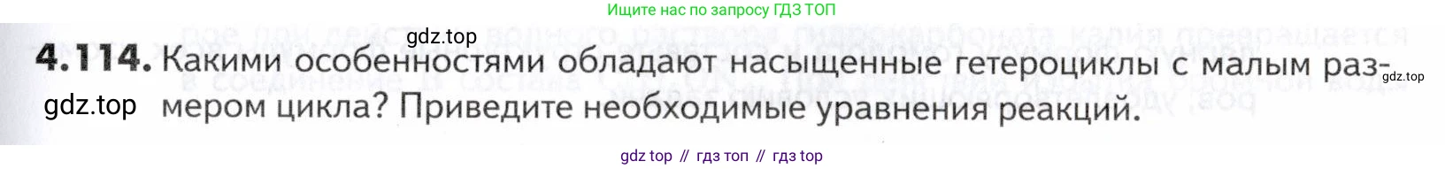 ГДЗ Химия, 10-11 класс Задачник, авторы: Еремин Вадим Владимирович, Дроздов Андрей Анатольевич, Ромашов Леонид Владимирович, издательство Просвещение, Москва, 2023, белого цвета, страница 155, номер 114, Условие